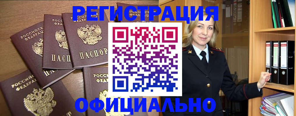 прописка для кредита в Волгограде
