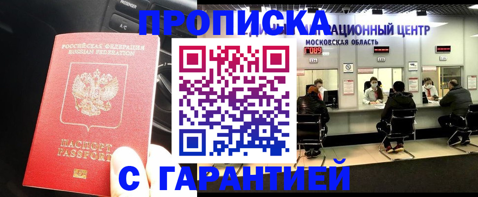 прописка паспорт в Волгограде