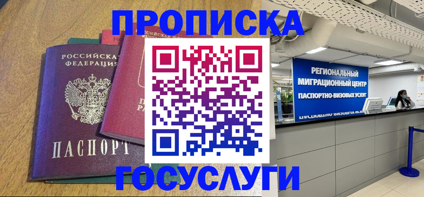 временная регистрация для школы в Волгограде