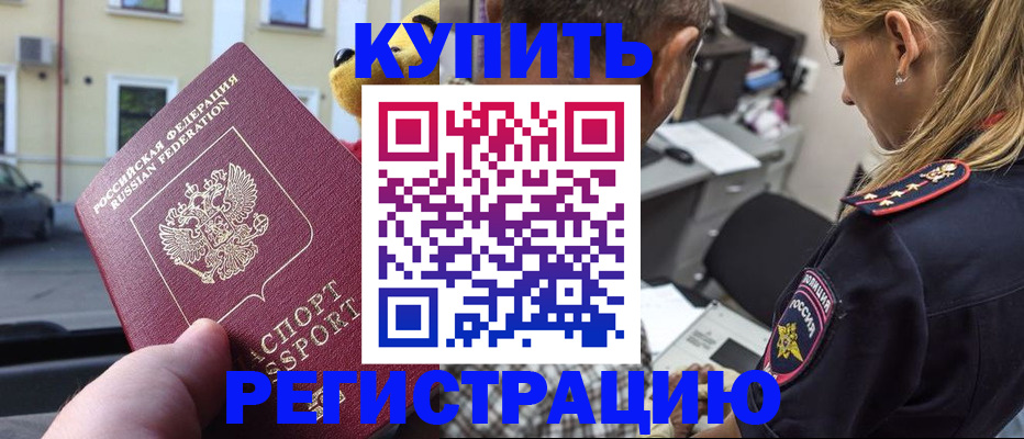 прописка паспорт в Волгограде