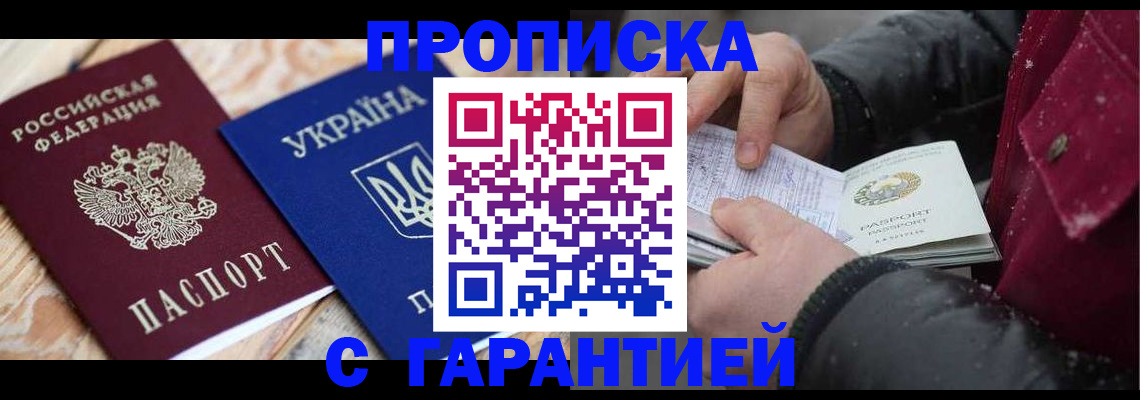 прописка ребенка в Волгограде