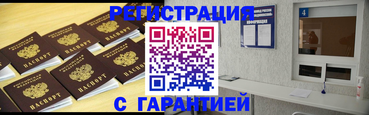 временная регистрация в Волгограде